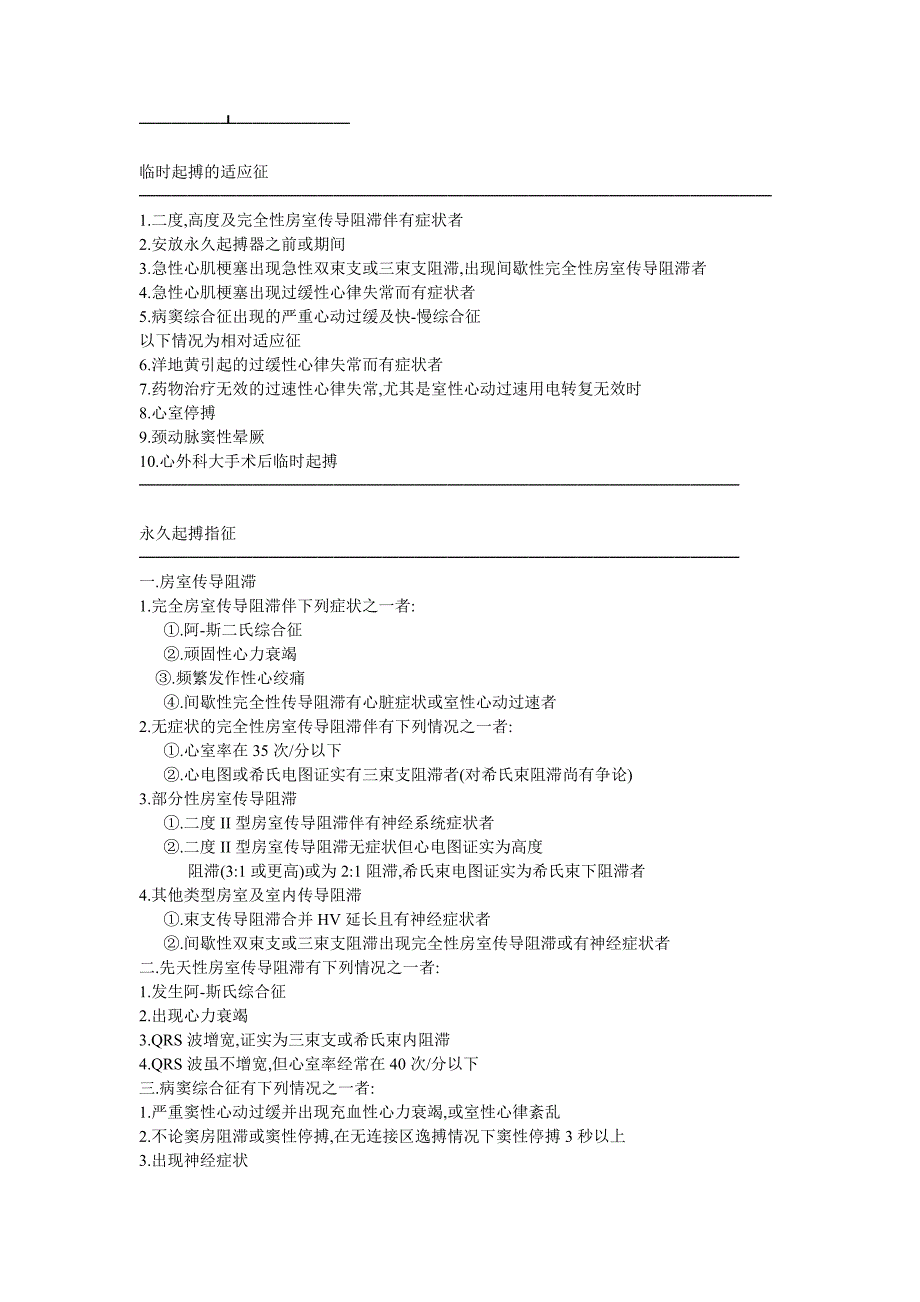 常用心电图鉴别表.doc_第4页