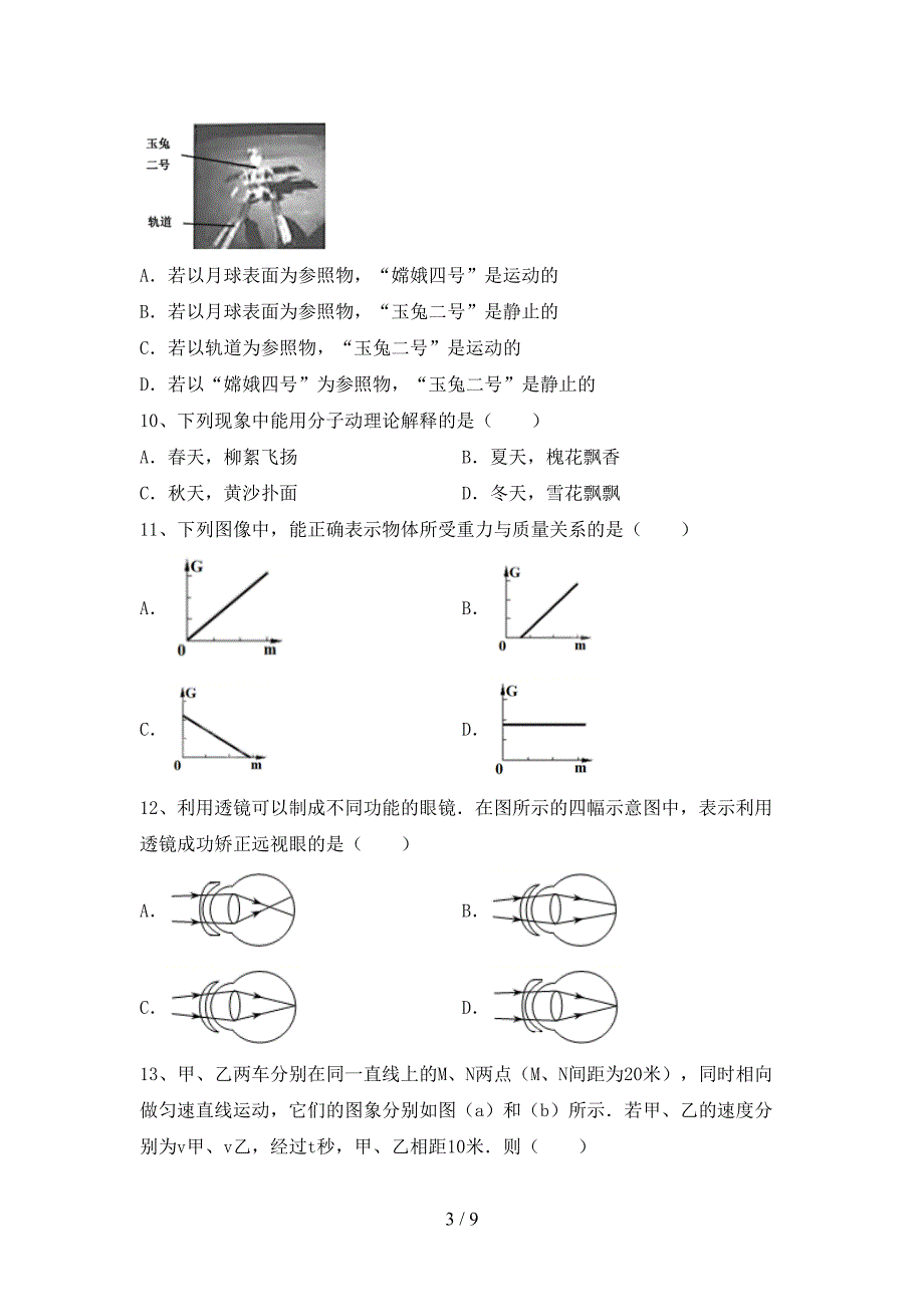 苏教版八年级物理上册期中复习试题.doc_第3页