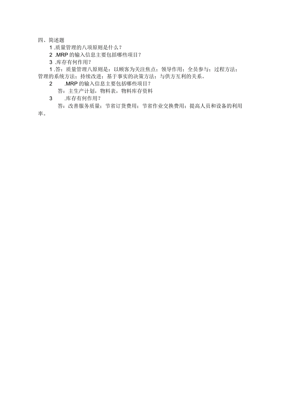 生产与运作管理试题库试卷a答案_第3页