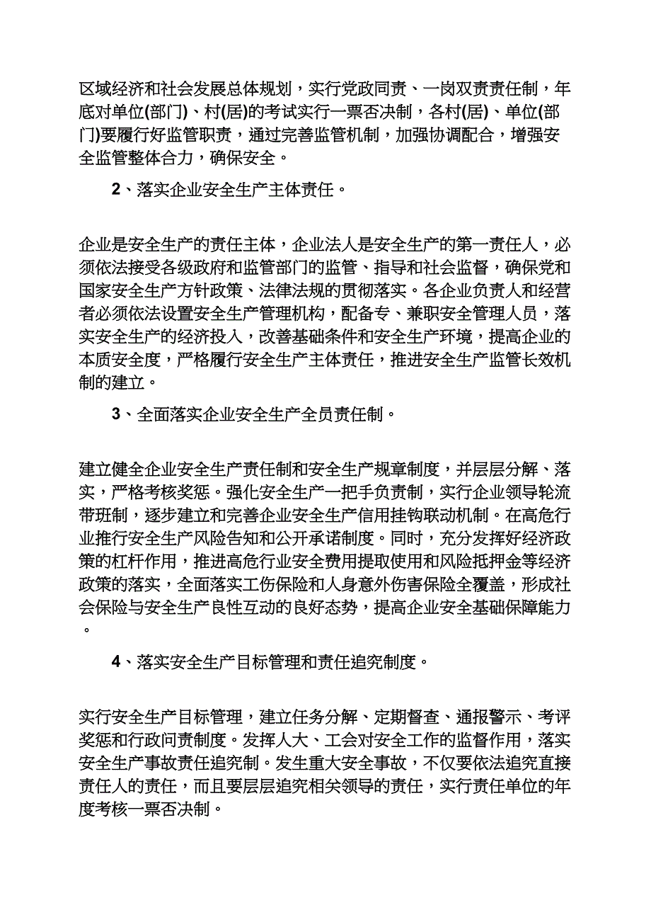 安全作文之安全生产年度工作计划乡镇安全生产工作计划篇_第2页