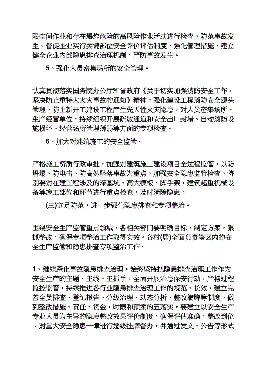 安全作文之安全生产年度工作计划乡镇安全生产工作计划篇_第4页