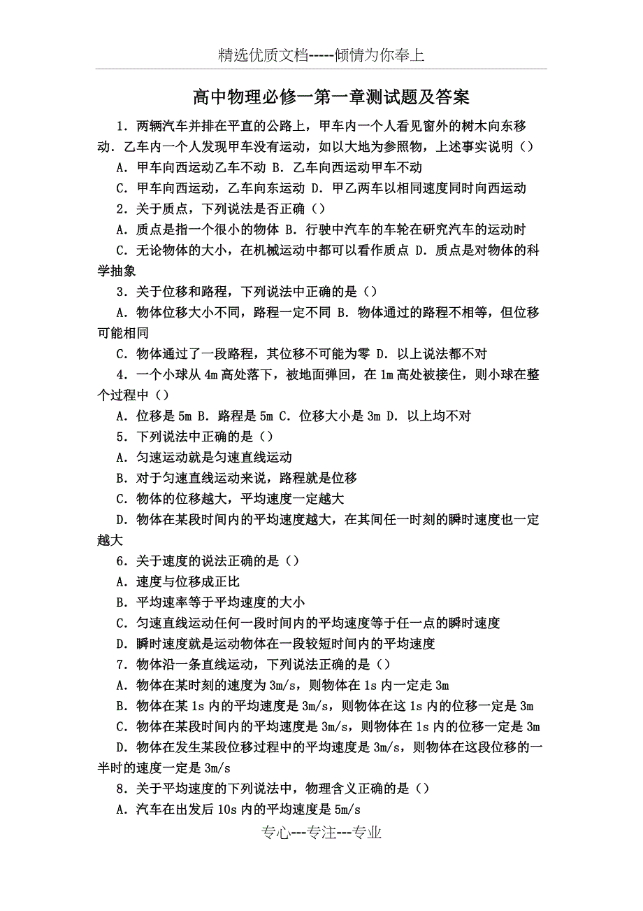 高中物理必修一第一章测试题及答案_第1页