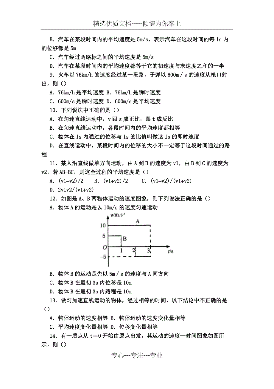 高中物理必修一第一章测试题及答案_第2页