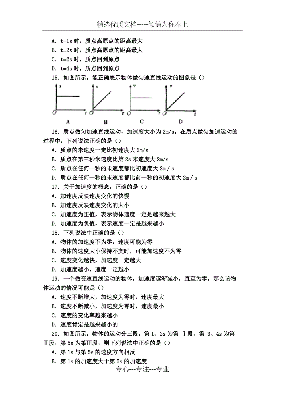 高中物理必修一第一章测试题及答案_第3页