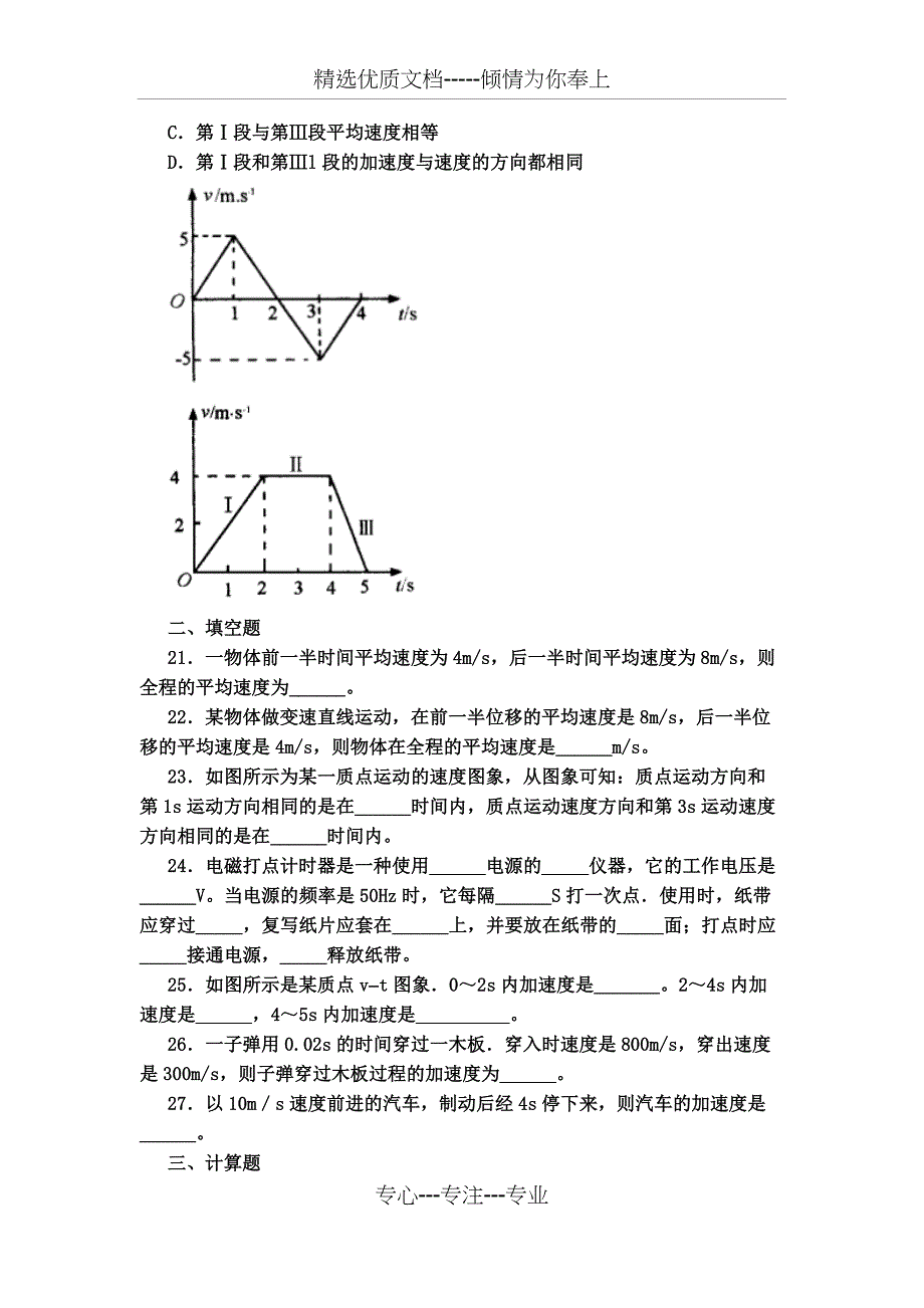 高中物理必修一第一章测试题及答案_第4页