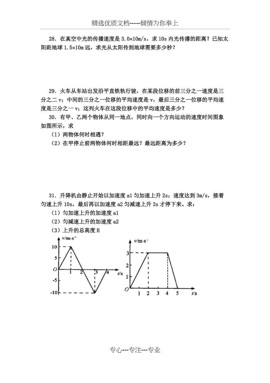 高中物理必修一第一章测试题及答案_第5页