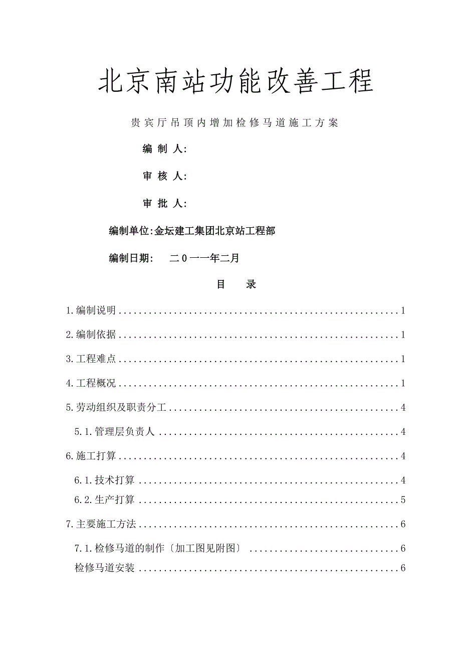 吊顶马道施工方案_第1页