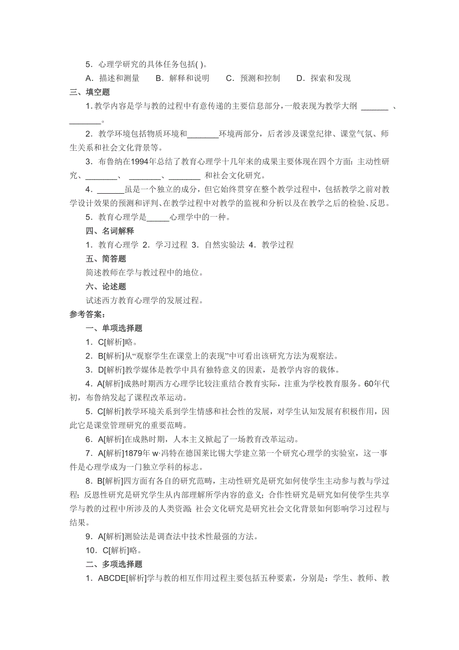 第一章教育心理学同步训练模拟试题及答案1.doc_第2页