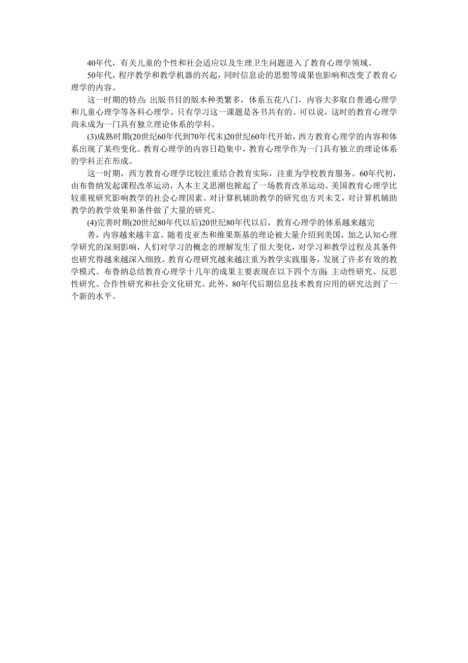 第一章教育心理学同步训练模拟试题及答案1.doc_第4页