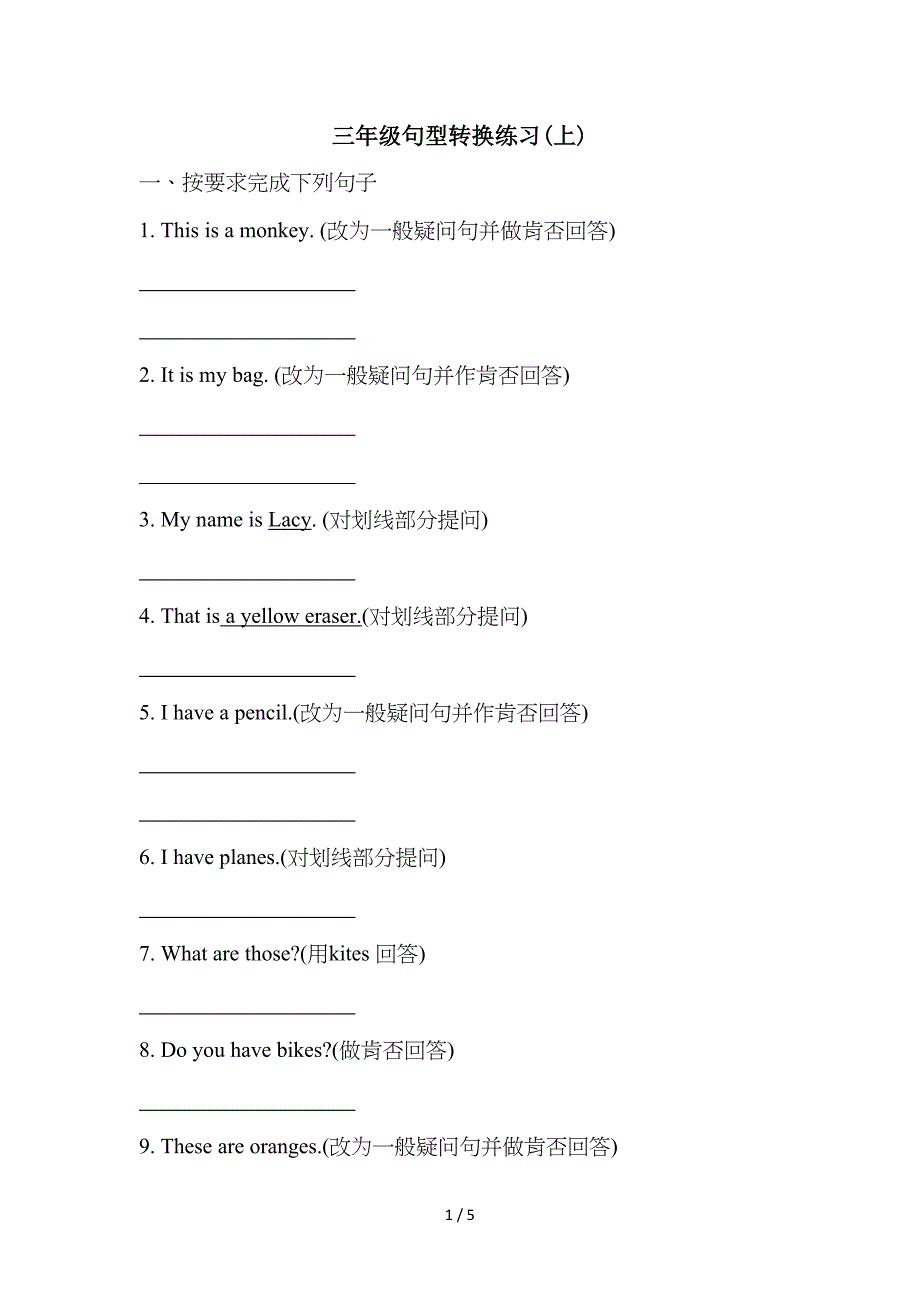 三年级句型转换练习(上).doc_第1页