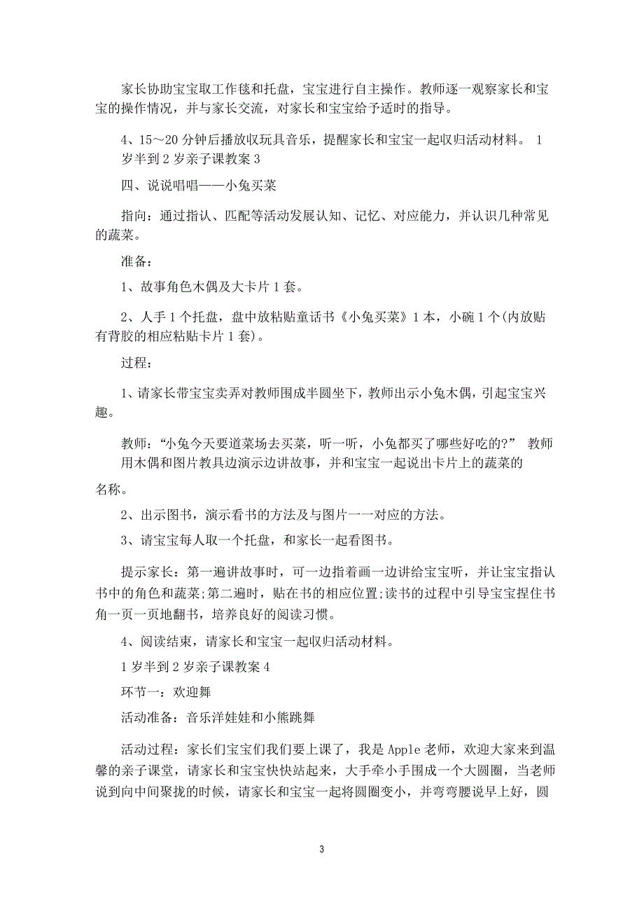 1岁半到2岁亲子课教案_第3页