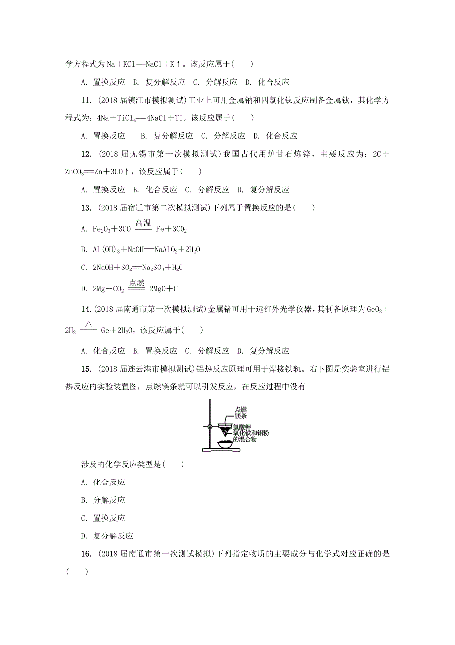 最新高中化学苏教版必修1练习：第一讲 物质及其变化的分类练习 Word版含答案_第2页