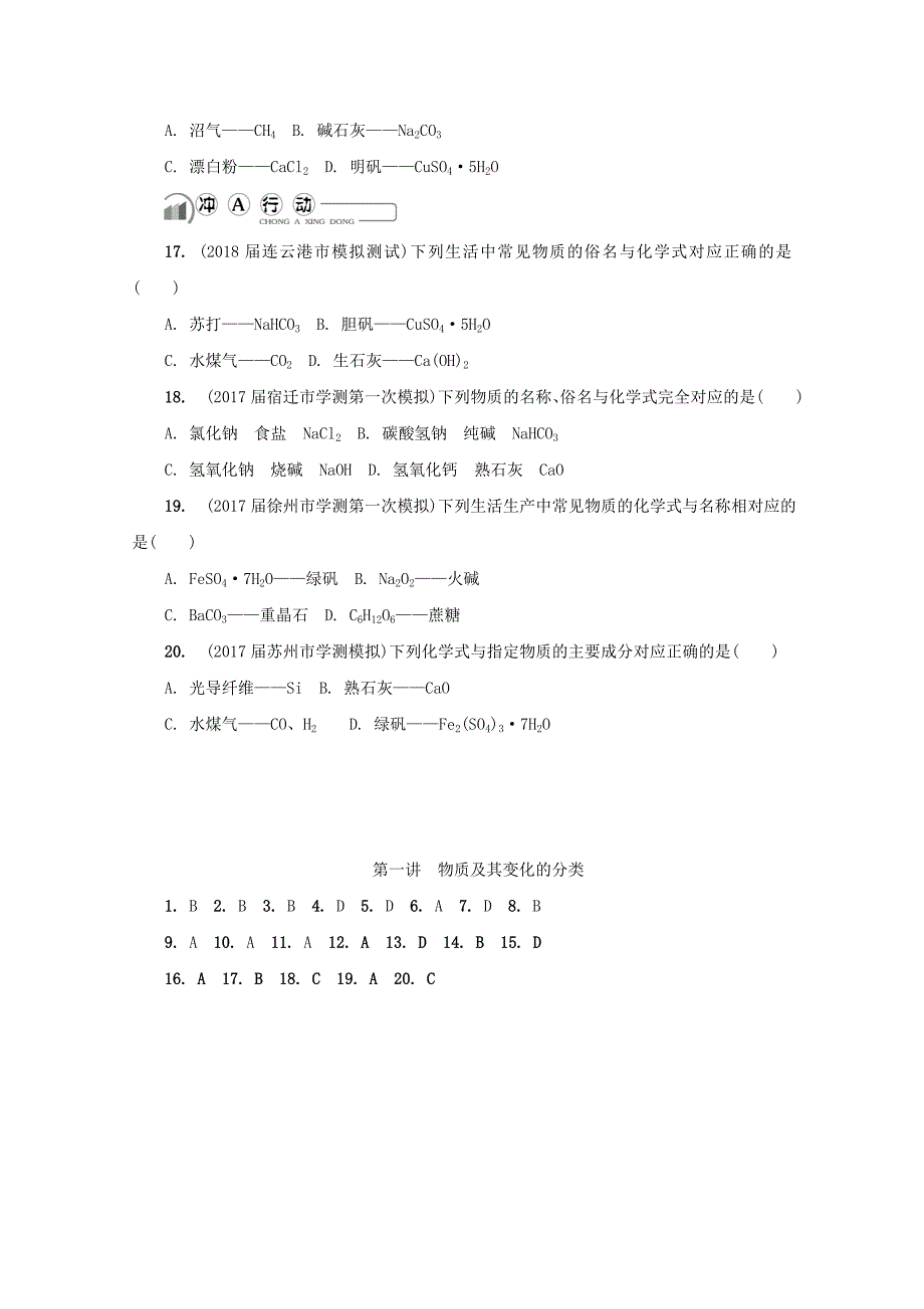 最新高中化学苏教版必修1练习：第一讲 物质及其变化的分类练习 Word版含答案_第3页