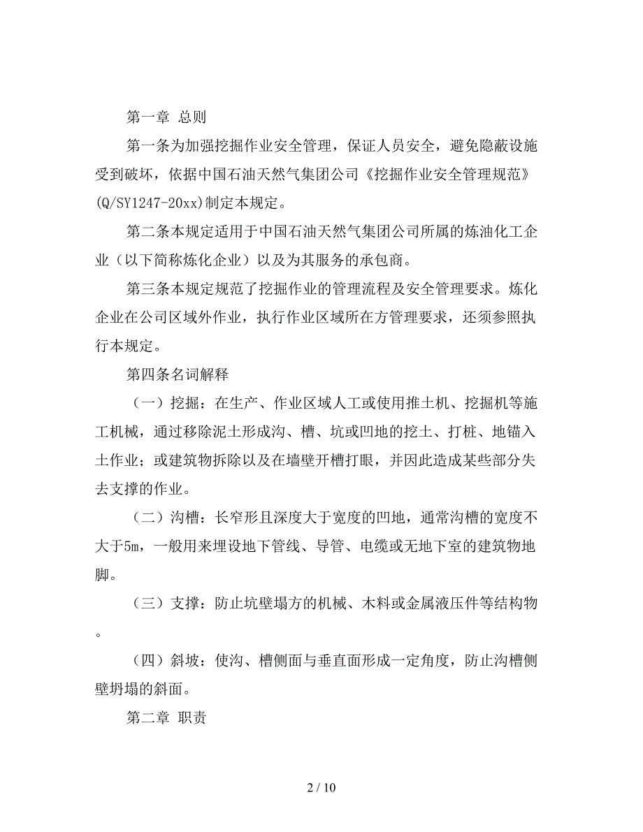 挖掘作业安全管理规定.doc_第2页