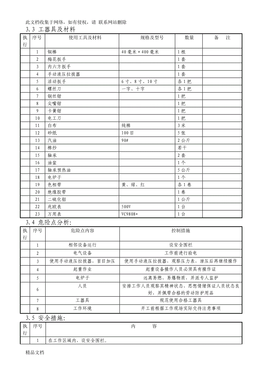 电气检修作业指导书.doc_第2页