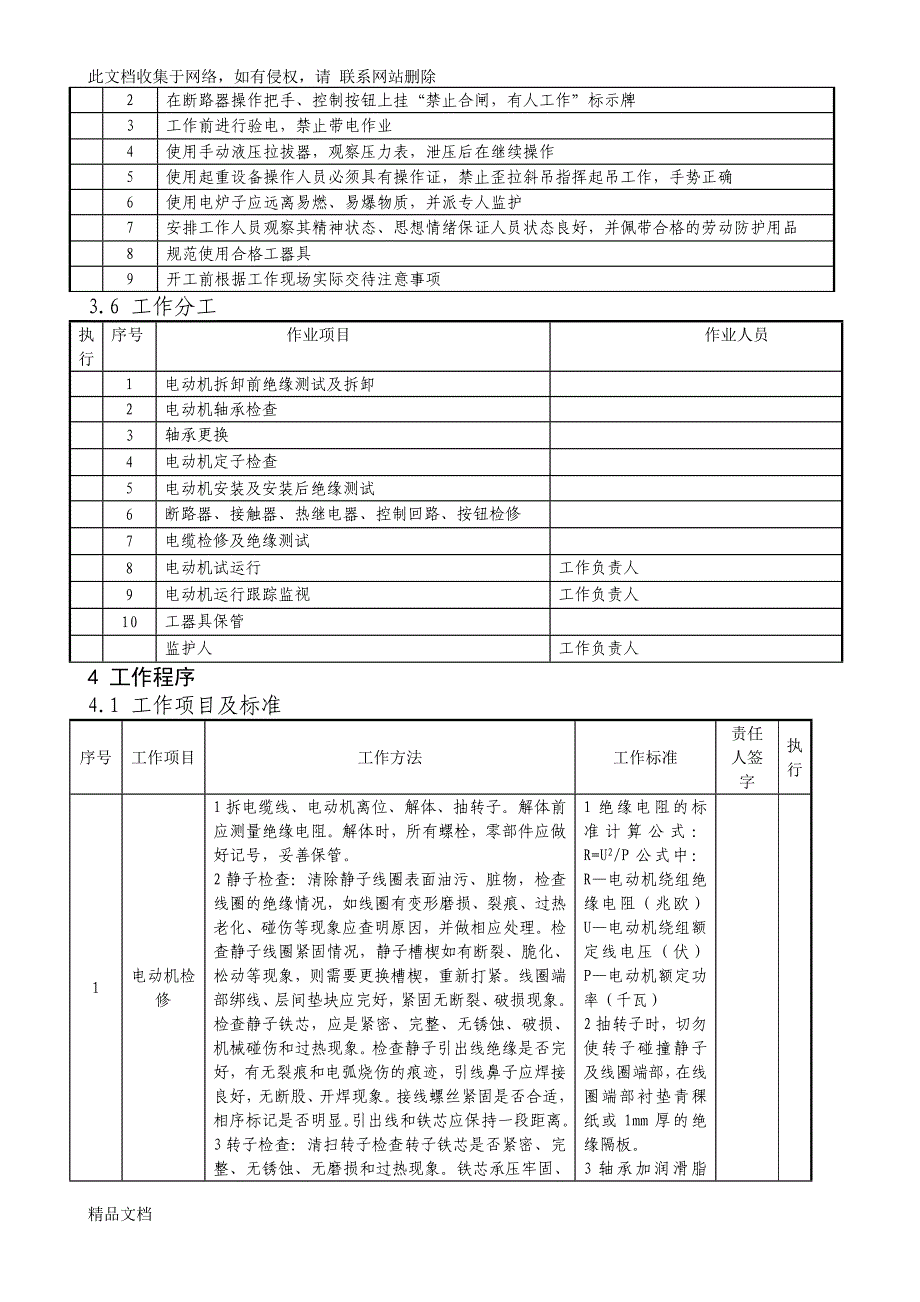 电气检修作业指导书.doc_第3页