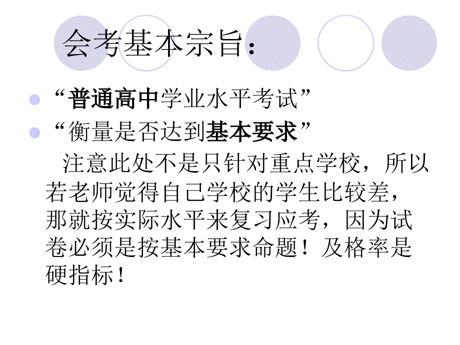 高二地理理科会考冲刺提示文科期末质检复习建议_第2页