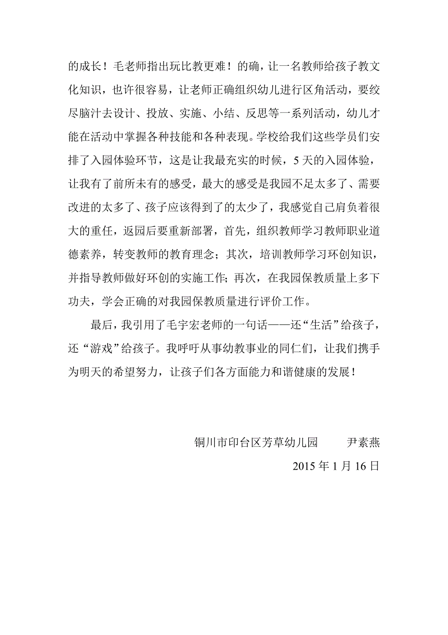 园长培训心得.doc_第3页