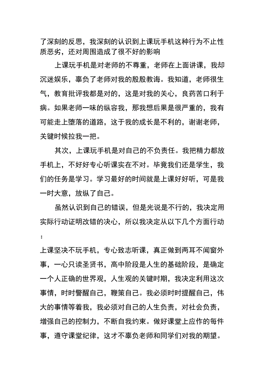 买手机使用保证书_第4页