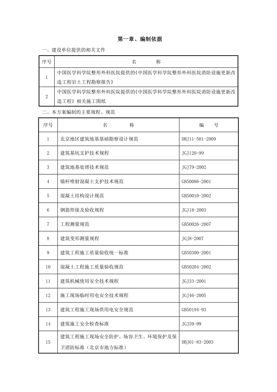 消防水池深基坑开挖方案_第3页