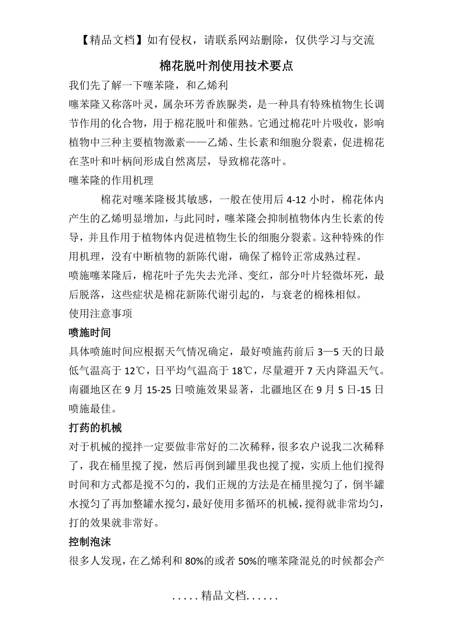 棉花脱叶剂使用技术要点(9.4)_第2页