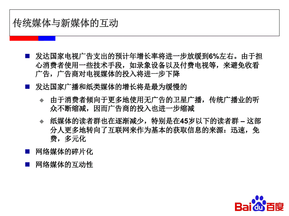 培训课件新媒体与新经济引领企业在互联网时代释放潜力_第3页