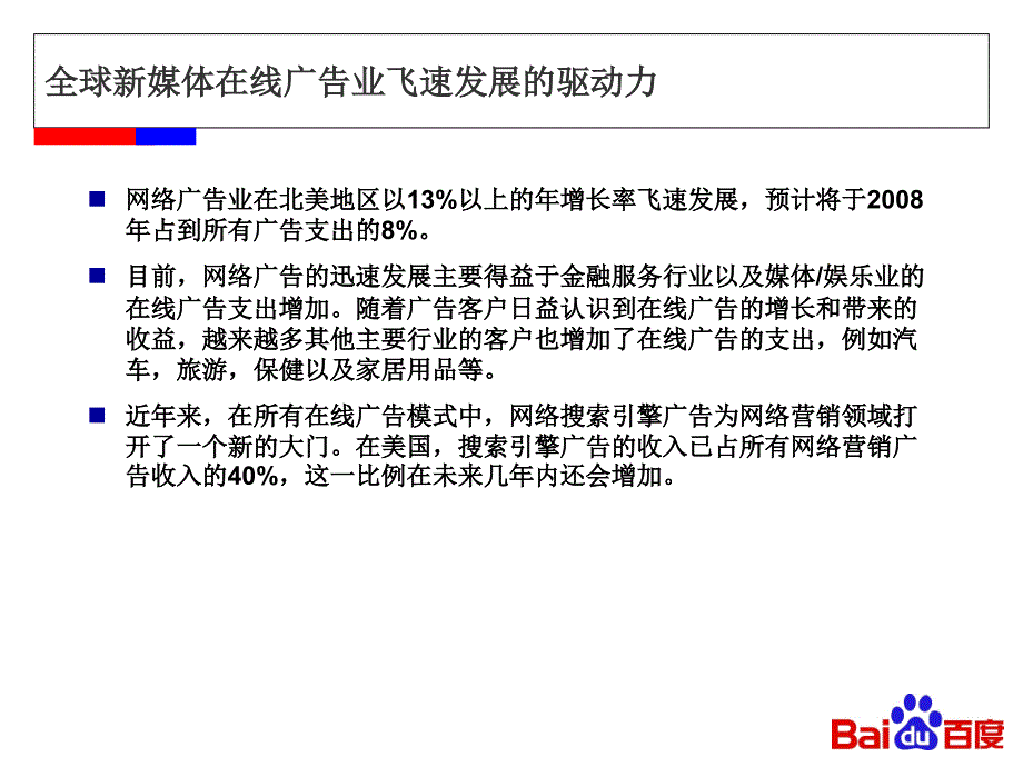 培训课件新媒体与新经济引领企业在互联网时代释放潜力_第4页