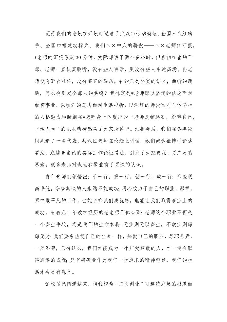 老师爱岗敬业演讲稿——谋生是手段敬业是精神_第2页