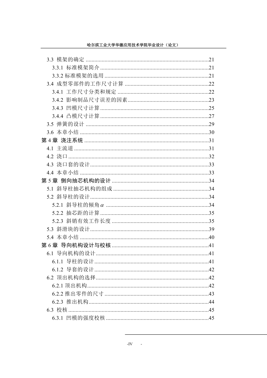 过滤水嘴注塑模设计论文.doc_第4页