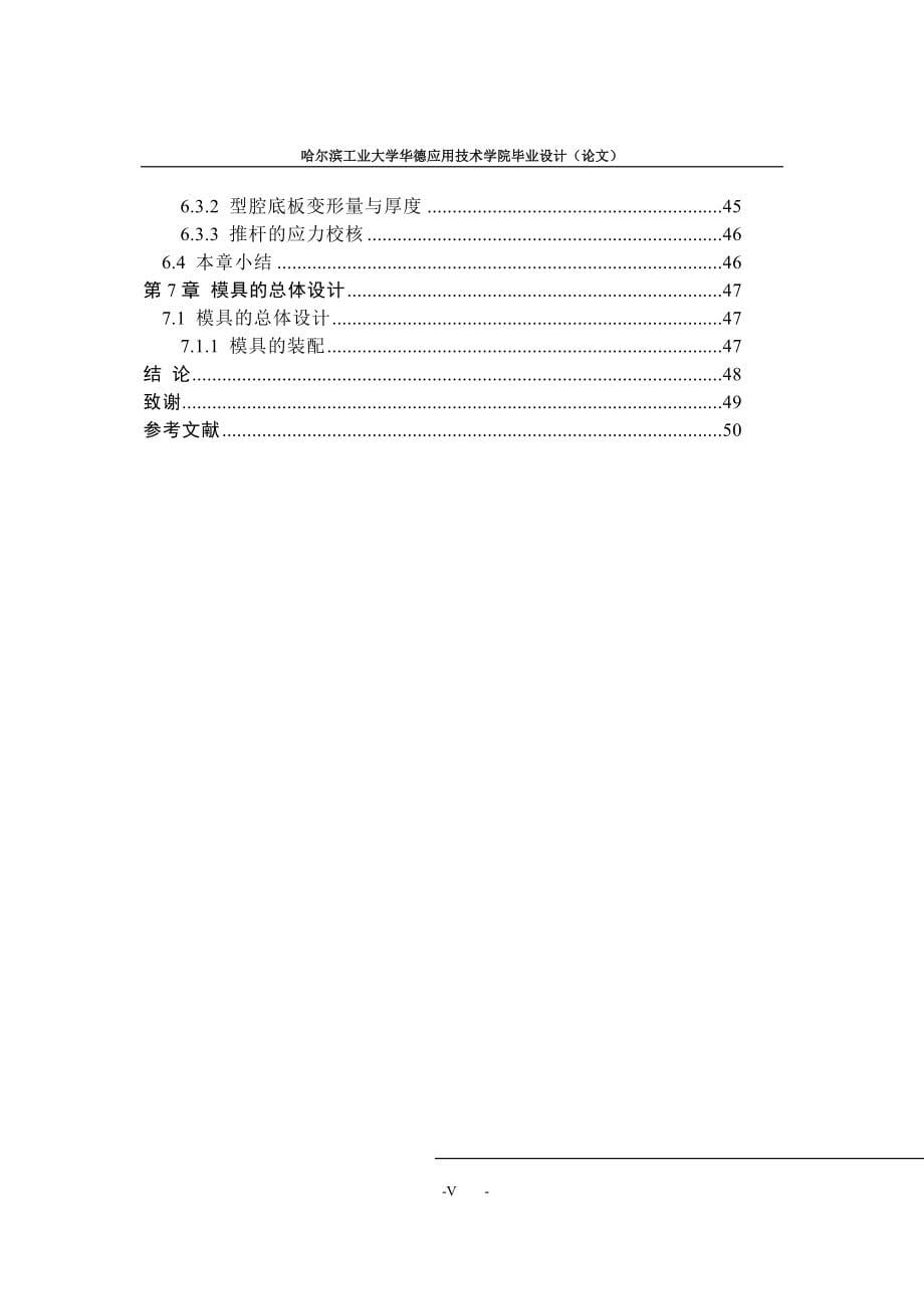 过滤水嘴注塑模设计论文.doc_第5页