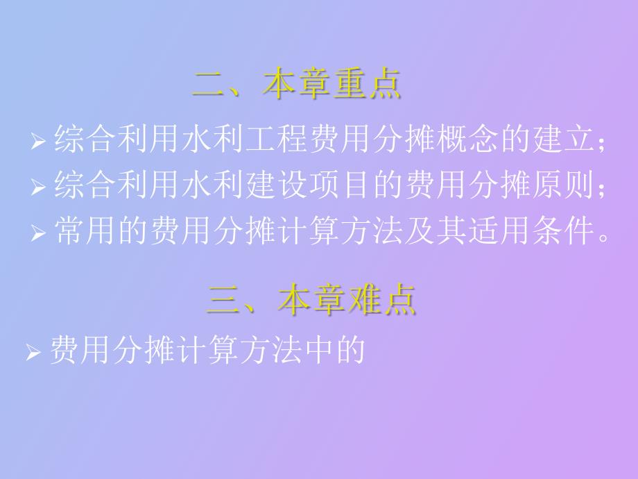 综合利用的水利工程的费用分摊_第2页