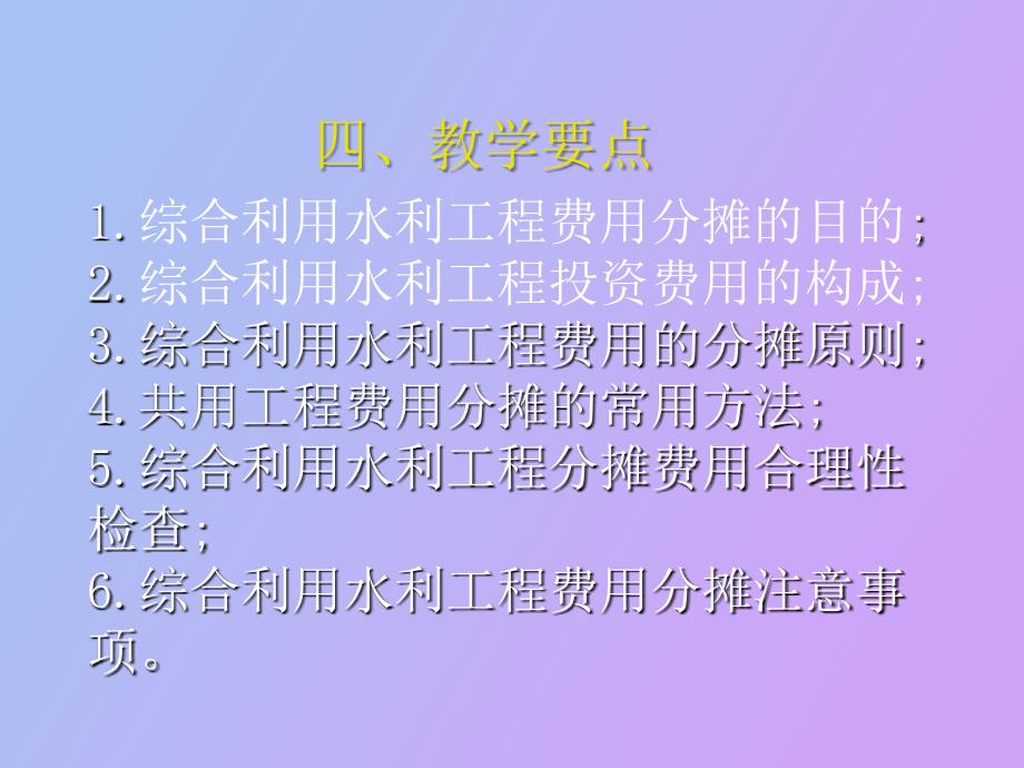 综合利用的水利工程的费用分摊_第3页