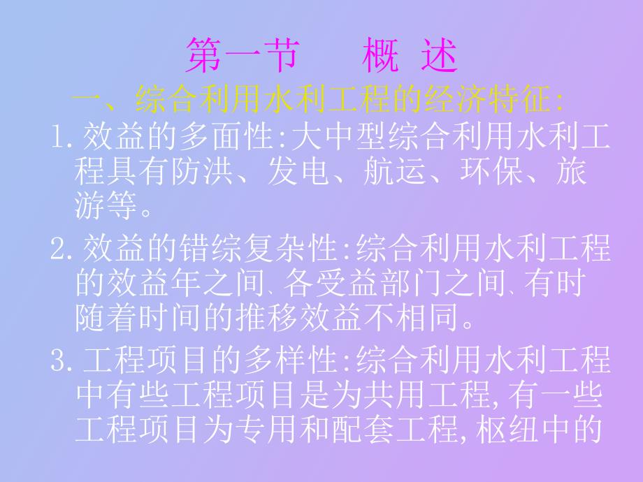 综合利用的水利工程的费用分摊_第4页