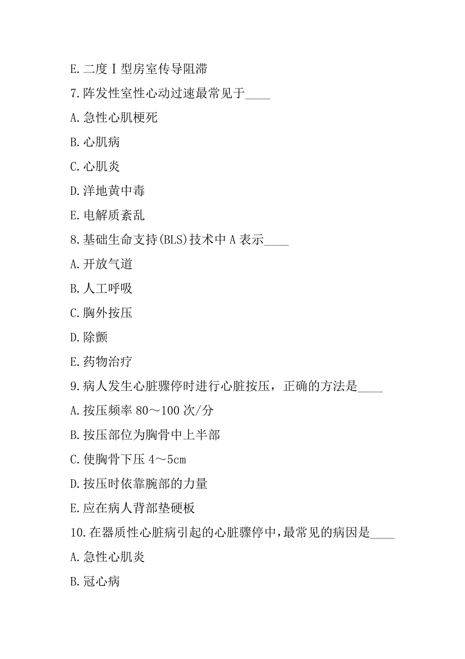 2023年云南副高（内科护理）考试考前冲刺卷（8）_第3页