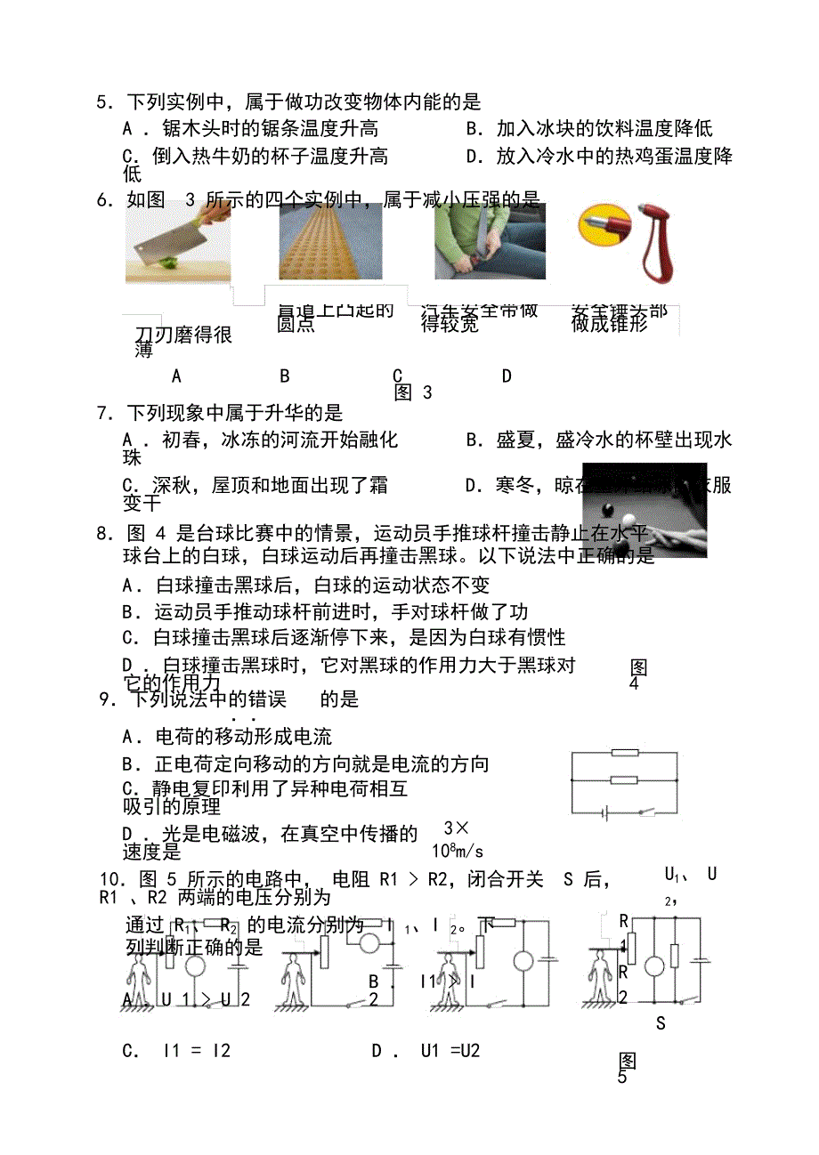 2019年北京市石景山区初三物理一模试卷与答案_第3页