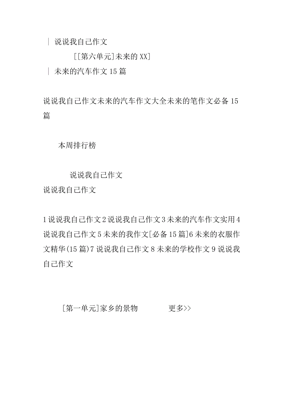 2024年三年级下册作文-小学三年级下册作文大全_第2页