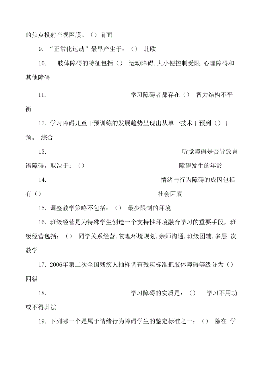 《特殊需要学生的融合教育》_第4页