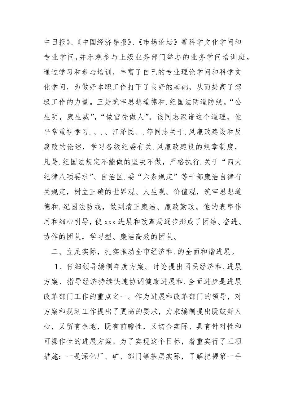 【公务员个人先进事迹材料】人民满足公务员先进事迹材料_第2页