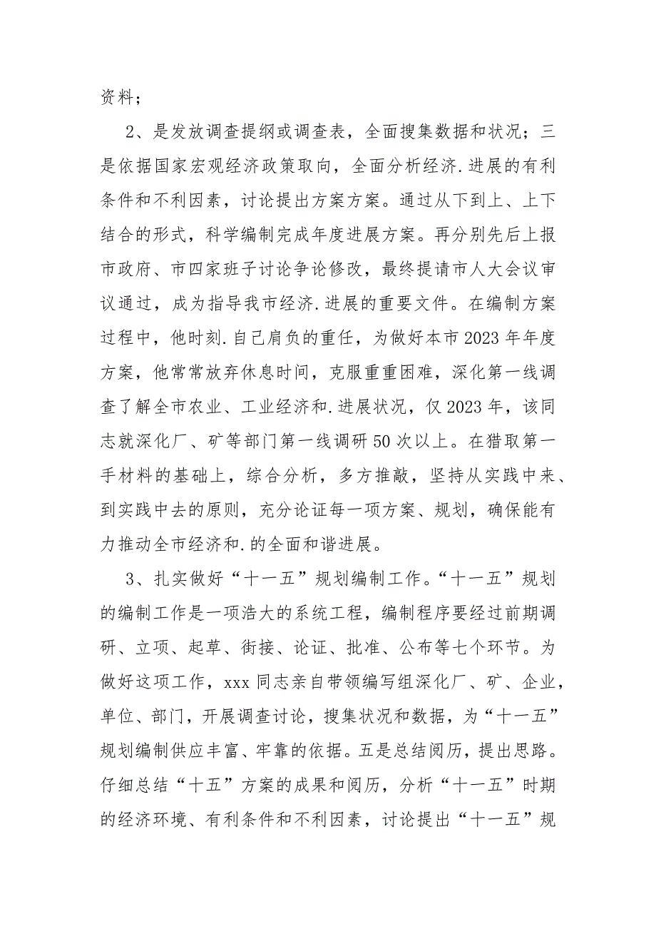 【公务员个人先进事迹材料】人民满足公务员先进事迹材料_第3页