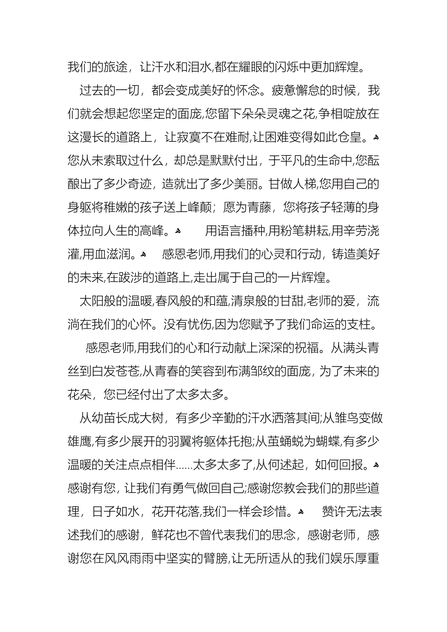 关于感恩教师演讲稿范文集合五篇_第2页