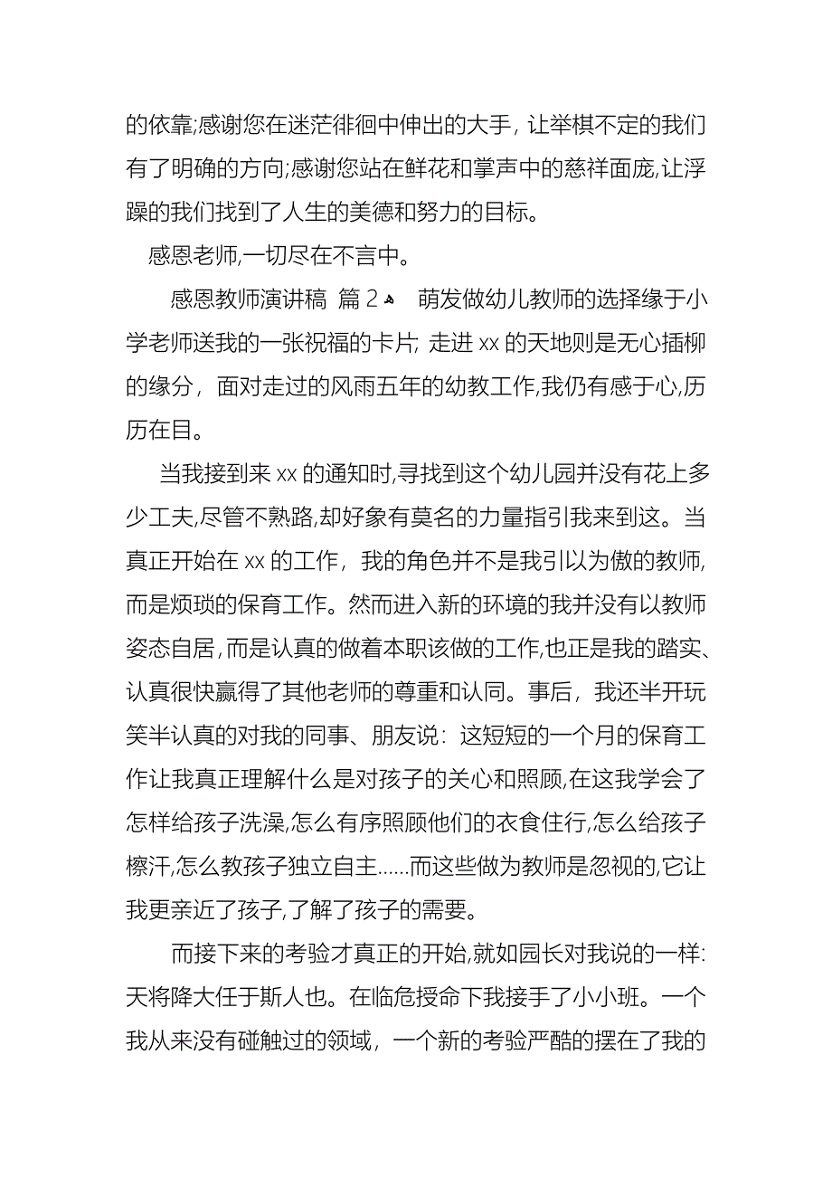 关于感恩教师演讲稿范文集合五篇_第3页