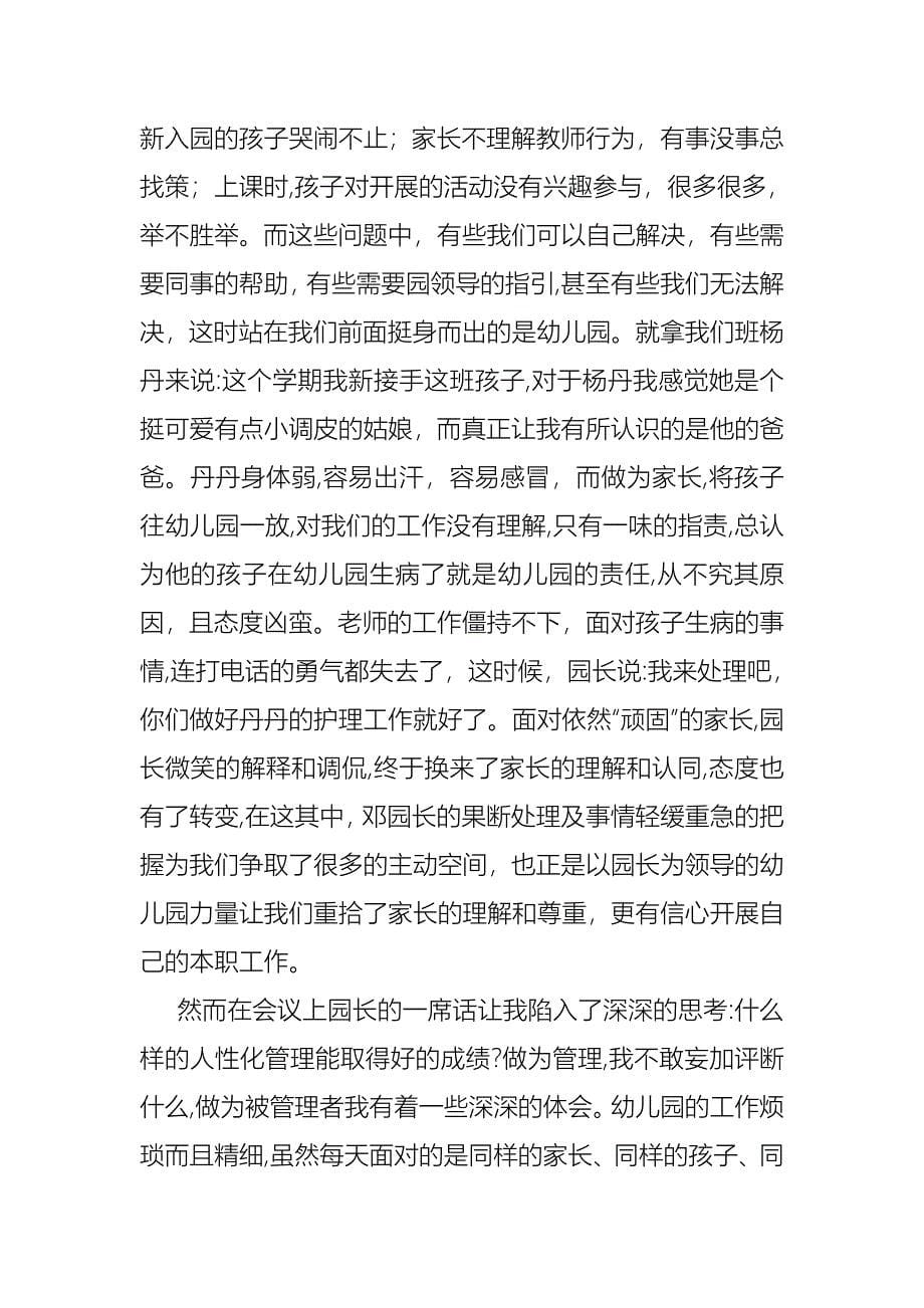 关于感恩教师演讲稿范文集合五篇_第5页