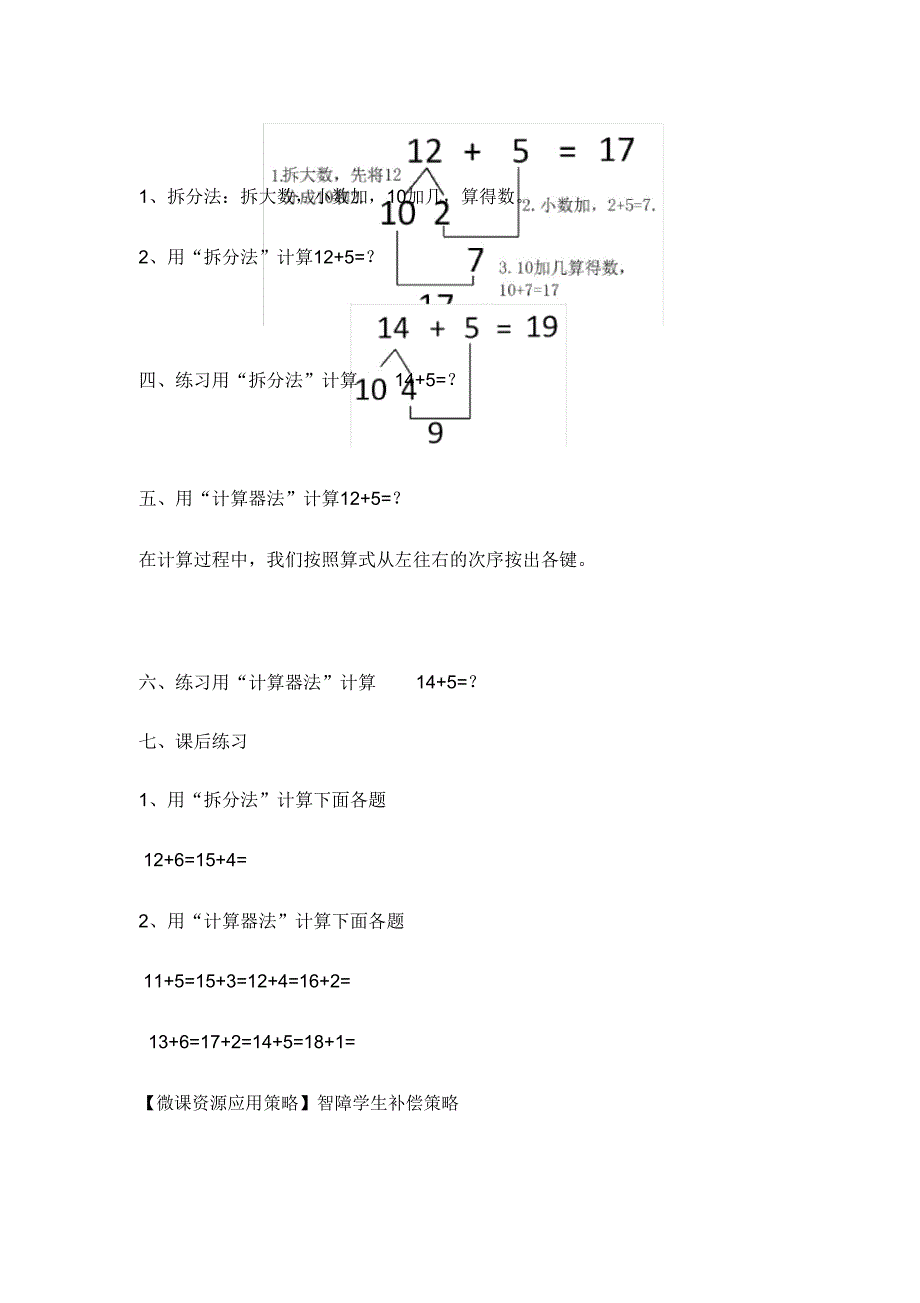 20以内不进位加法十几加几.doc_第3页