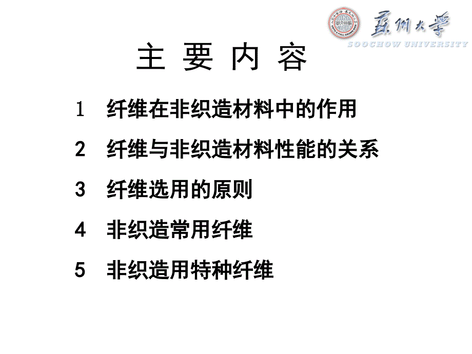 第二章非织造用纤维原料资料_第2页