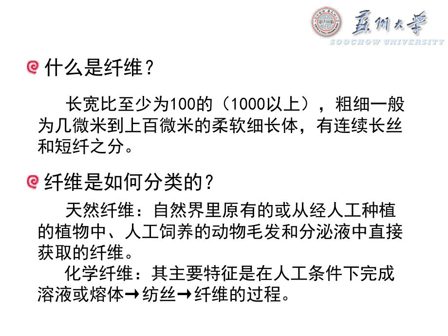 第二章非织造用纤维原料资料_第3页