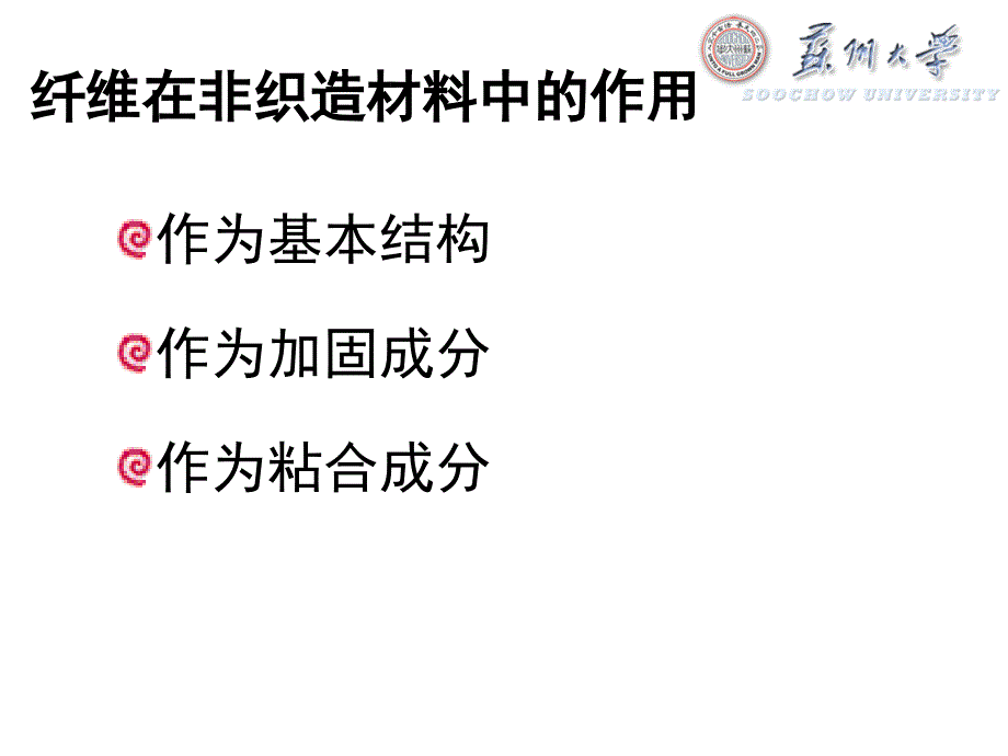 第二章非织造用纤维原料资料_第4页