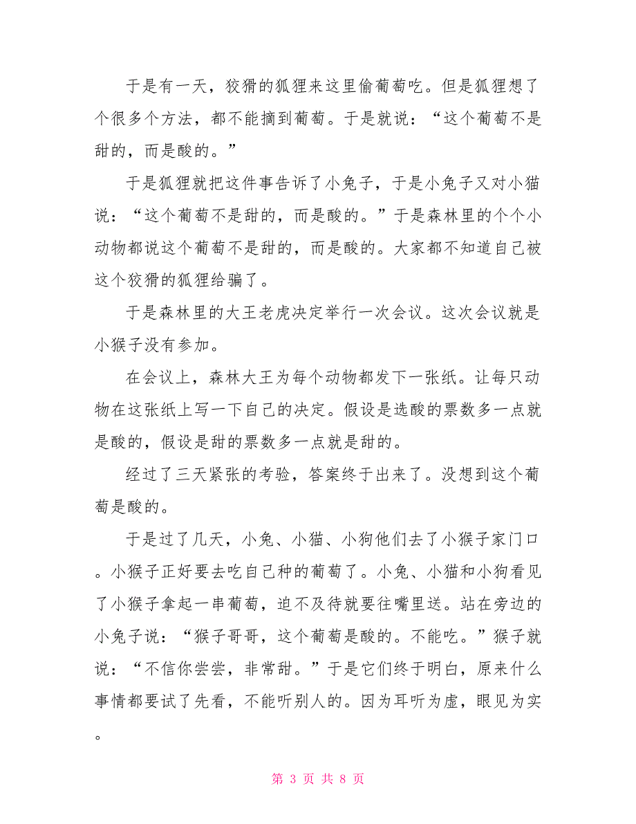 哄小孩入睡的睡前寓言故事【5篇】_第3页