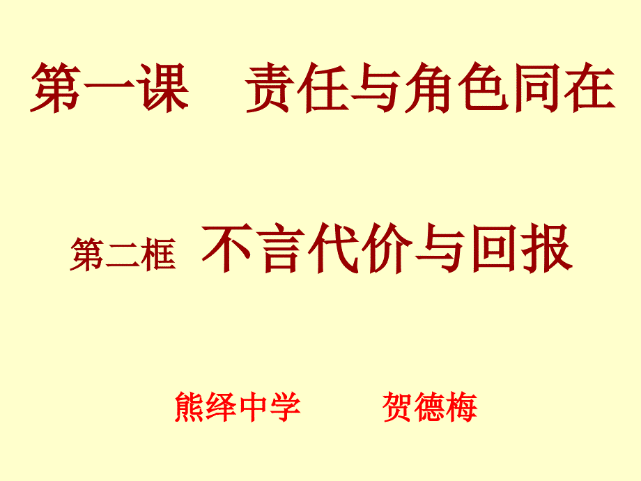 不言代价与回报贺德梅_第2页