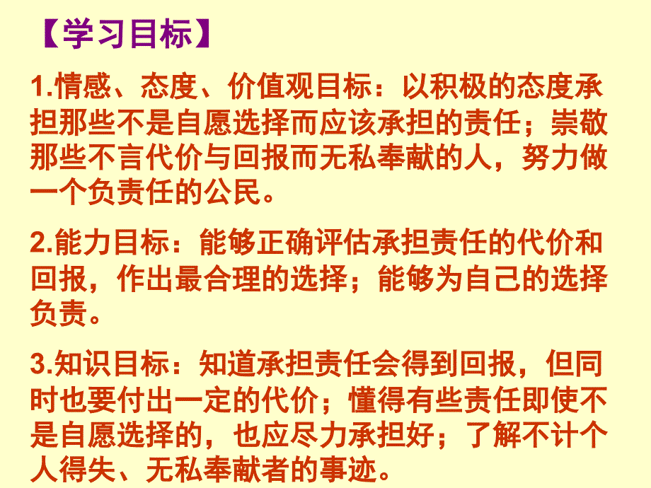 不言代价与回报贺德梅_第3页