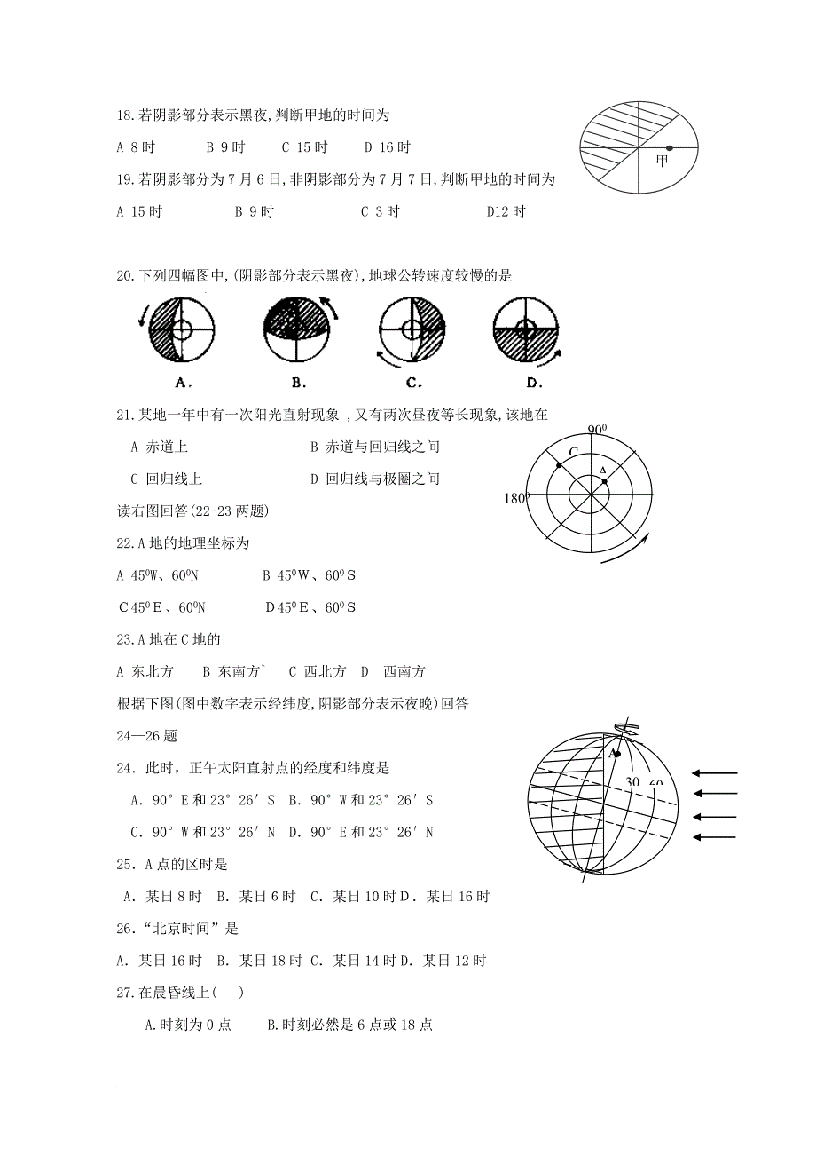 山西省晋中市高二地理上学期周练试题3_第3页